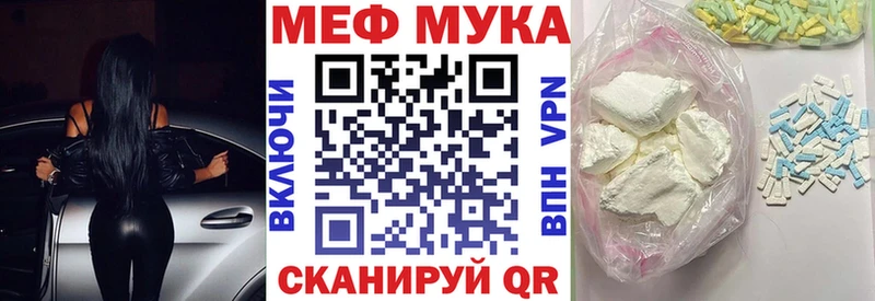 Меф мяу мяу мука Ленск